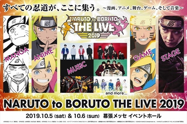 『NARUTO・to・BORUTO・THE・LIVE・2019』