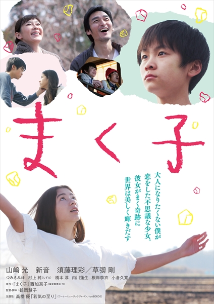 映画「まく子」