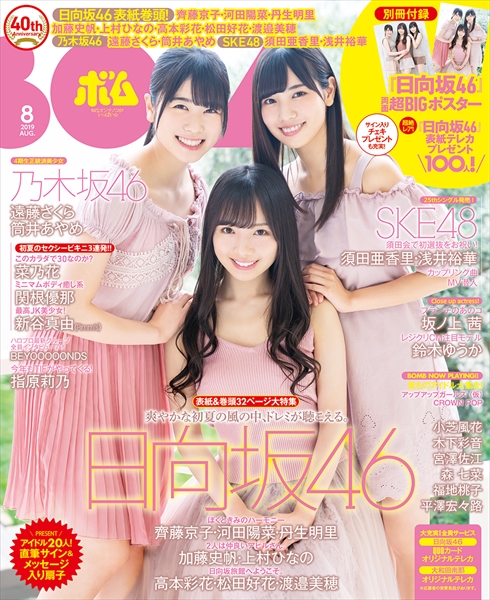 「ボム8月号」