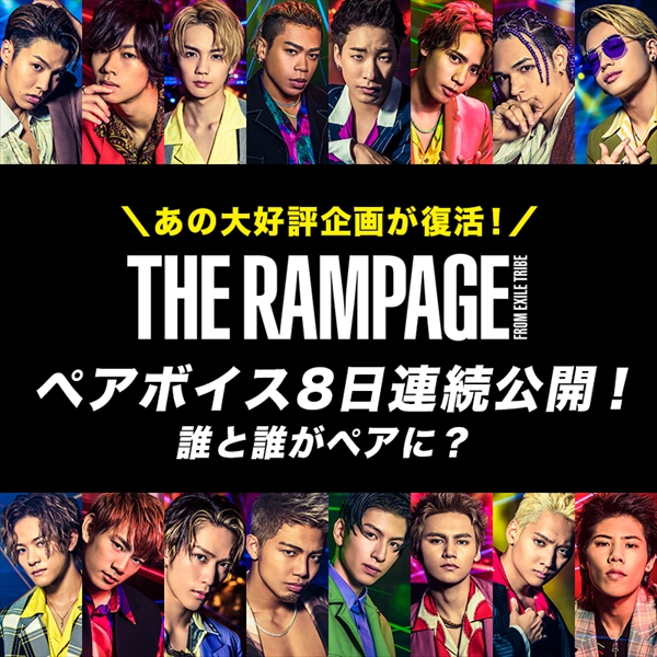 THE RAMPAGE from EXILE TRIBE