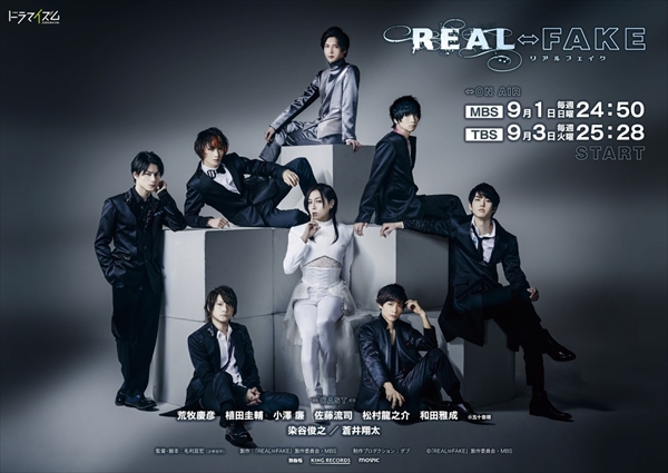 『REAL⇔FAKE』