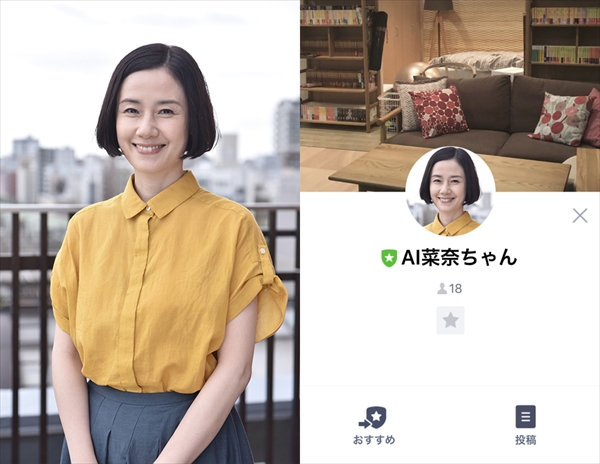 あなたの番です Ai菜奈ちゃん とlineで会話ができる Tv Life Web