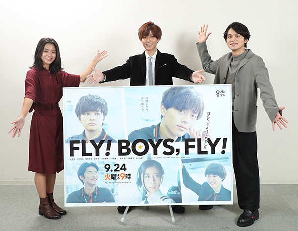 『FLY! BOYS, FLY!』