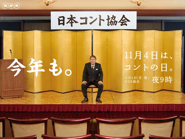 『コントの日』