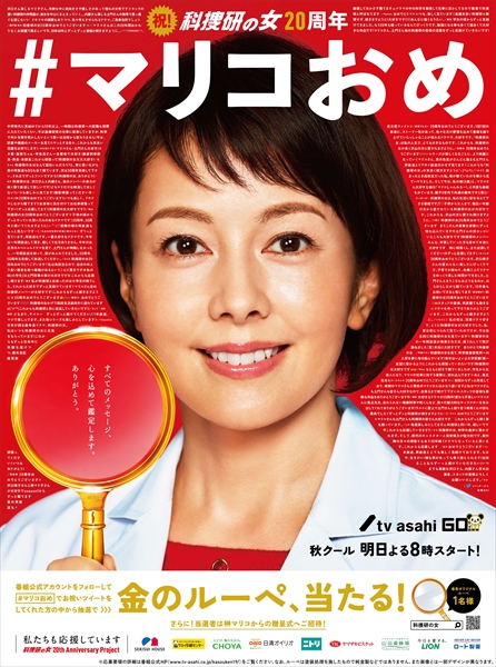 『科捜研の女』