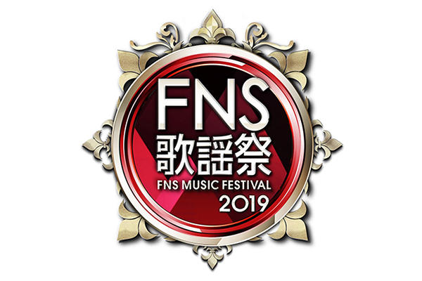 『FNS歌謡祭』