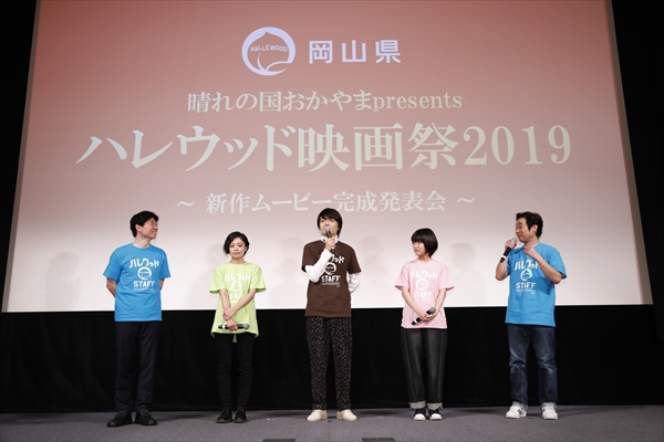 「ハレウッド映画祭2019 新作ムービー完成発表会」