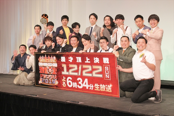 『M－1グランプリ2019』決勝進出者発表会見