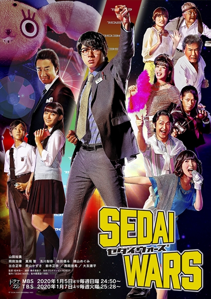 『SEDAI WARS』