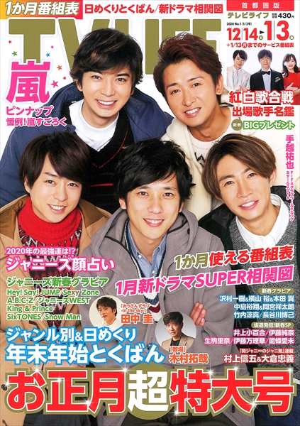 嵐の 19年 だったで賞 決定 相葉雅紀の 結構いったで賞 に大盛り上がり Tv Life Web