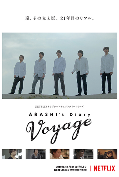 「ARASHI's Diary -Voyage-」