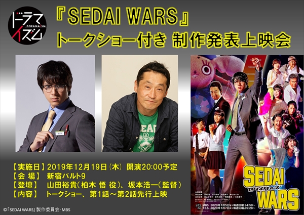 『SEDAI WARS』