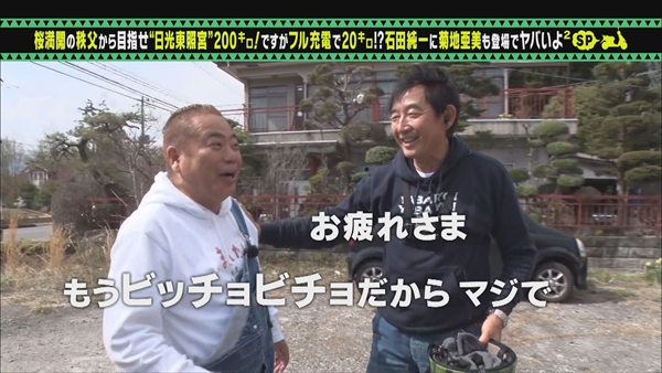 『出川哲朗の充電させてもらえませんか？』
