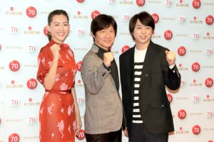 内村光良、綾瀬はるか、櫻井翔