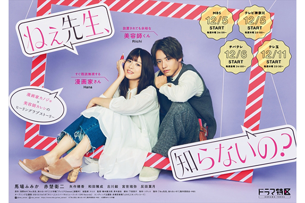 Amazon.co.jp: ねぇ先生、知らないの? DVD-BOX : 馬場ふみか
