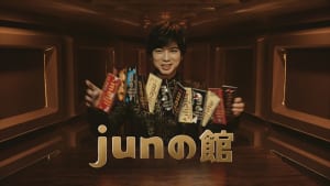 明治ミルクチョコレート新CM「junの館」