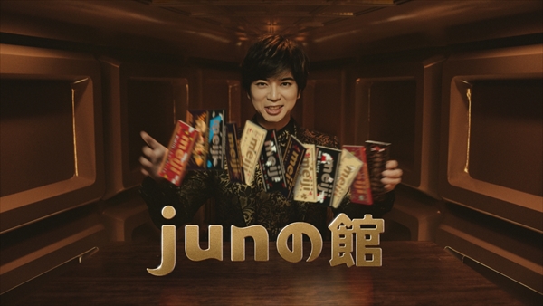 明治ミルクチョコレート新CM「junの館」