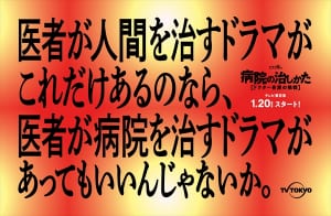 『病院の治しかた』