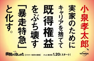 『病院の治しかた』