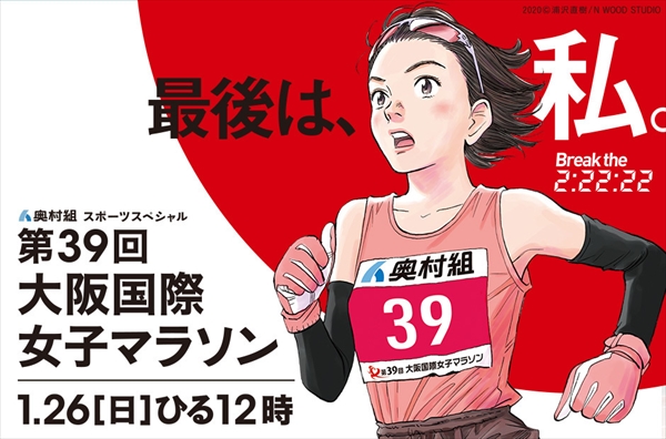 「第39回 大阪国際女子マラソン」