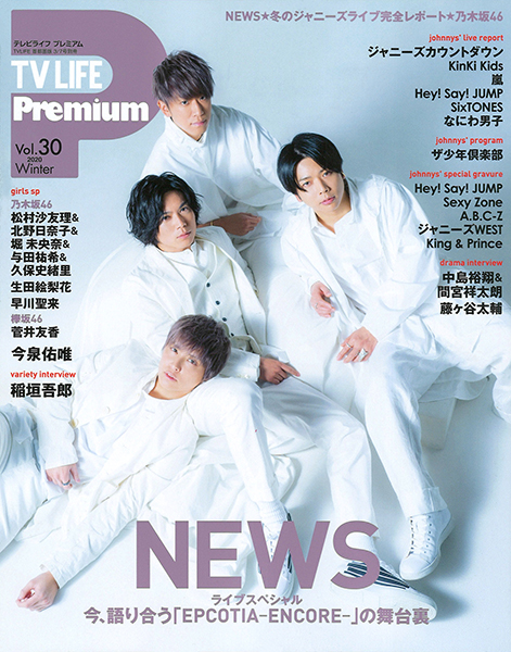 TV LIFE Premium Vol.30