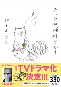 『きょうの猫村さん』