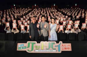 映画「グッドバイ～嘘からはじまる人生喜劇～」感謝御礼舞台あいさつ