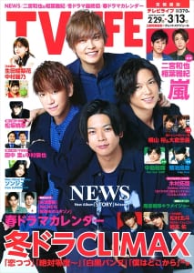 テレビライフ6号（表紙・NEWS）2月26日（水）発売