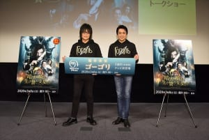 『魔界探偵ゴーゴリ』スペシャル試写会＆トークショー