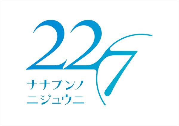 アニメ 22 7 とセブン イレブンがコラボした限定クリアファイルが当たる Tv Life Web