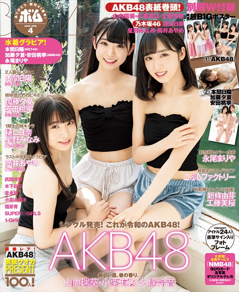 ボム4月号