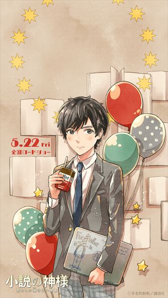 佐藤大樹 橋本環奈がイラストに 小説の神様 Spコンテンツが公開 Tv Life Web