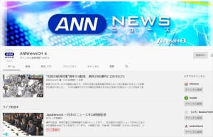 「ANNニュースチャンネル」