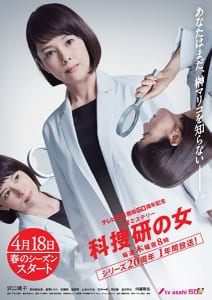 『科捜研の女』