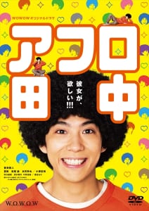 『アフロ田中』