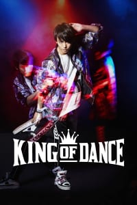 舞台「KING OF DANCE」