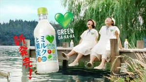 「GREEN DA･KA･ RA ミルクと果実」の新CM