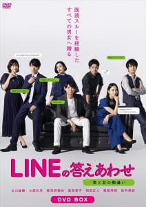 『LINEの答えあわせ』