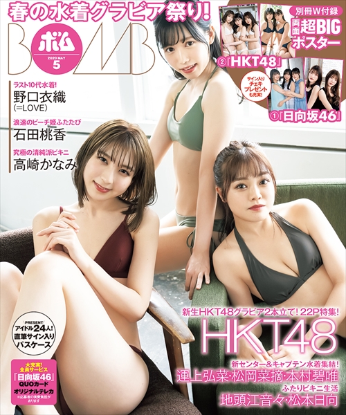 「ボム5月号」