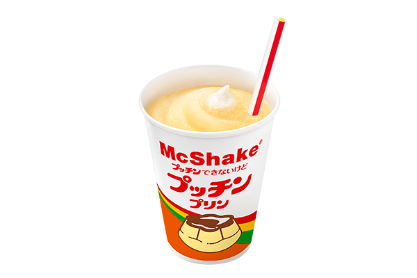 「マックシェイク“プッチン”できないけど プッチンプリン」