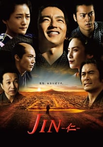 『JIN－仁－』