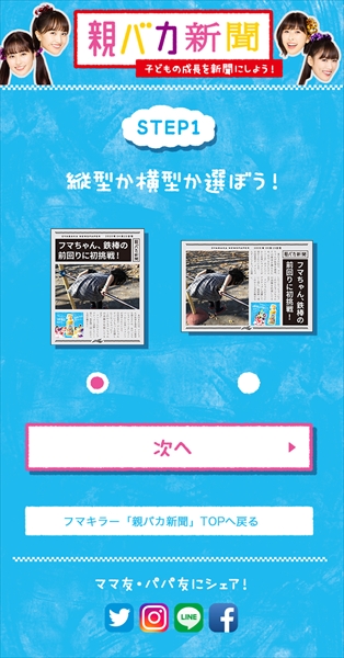 「親バカ新聞」