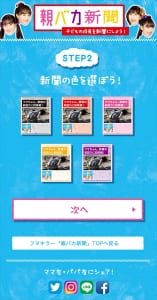 「親バカ新聞」