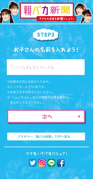 「親バカ新聞」