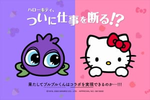 ブルブルくん×ハローキティ