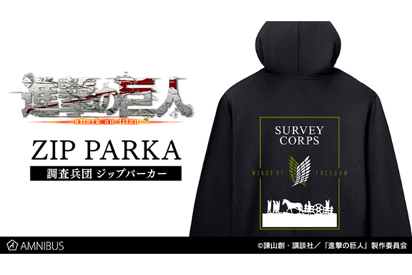 進撃の巨人 の調査兵団 ジップパーカーが登場 Tv Life Web