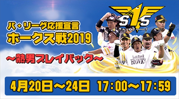 福岡ソフトバンクホークス 昨季の名勝負をtokyo Mxで5日連続プレイバック Tv Life Web