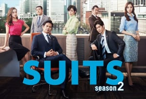 『SUITS／スーツ2』