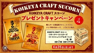 「KOIKEYA CRAFTスコーン」