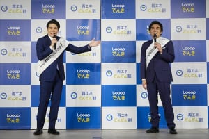 『Looopでんき 新サービス「再エネどんどん割」』発表会